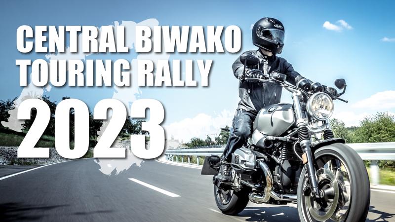 【速報】びわツー第2回開催決定！バイクで琵琶湖を１周バイクツーリング「CBTR2023」今秋開催決定！